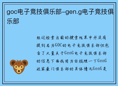 goc电子竞技俱乐部-gen.g电子竞技俱乐部