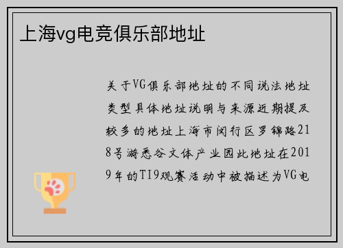 上海vg电竞俱乐部地址