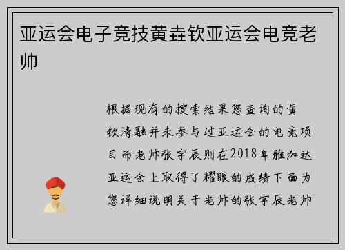亚运会电子竞技黄垚钦亚运会电竞老帅