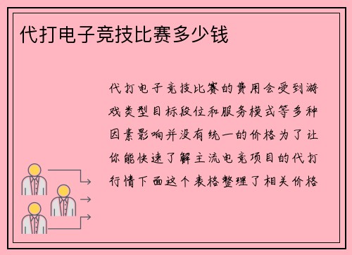 代打电子竞技比赛多少钱