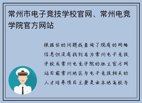 常州市电子竞技学校官网、常州电竞学院官方网站