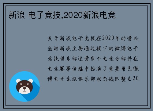 新浪 电子竞技,2020新浪电竞